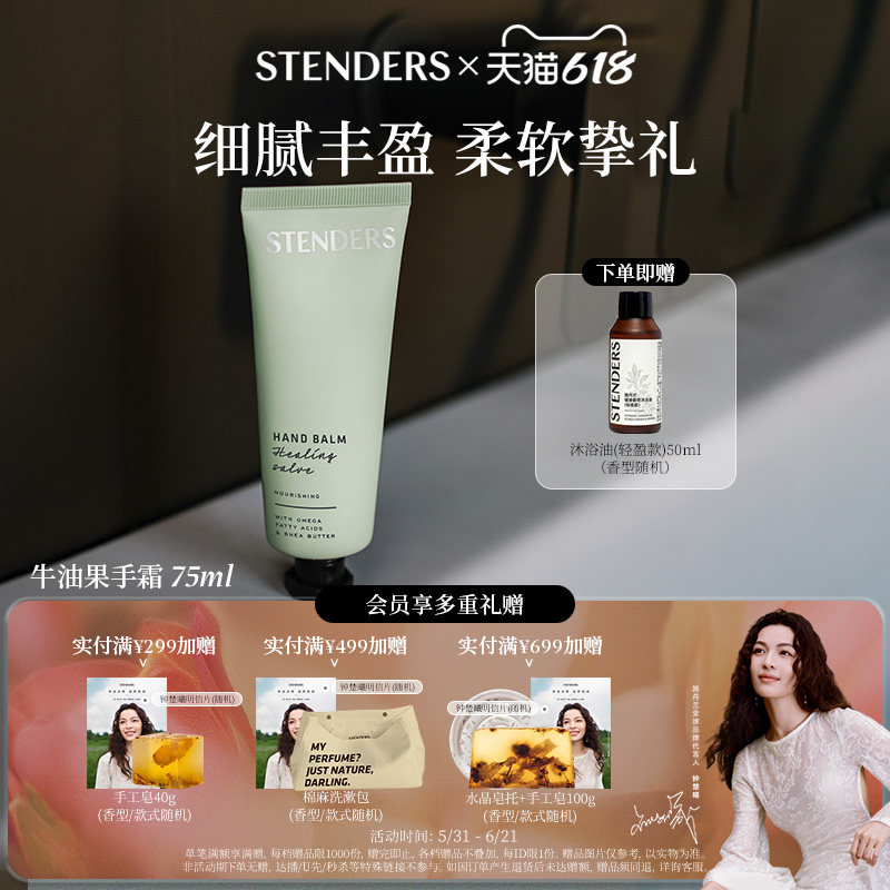 STENDERS施丹兰玫瑰护手霜蔓越莓手霜奢享温润手霜保湿水润精华