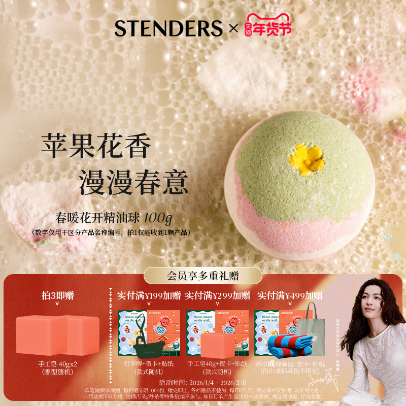 【新年礼物】STENDERS施丹兰沐浴球男女朋友浴缸泡泡球精油球泡澡
