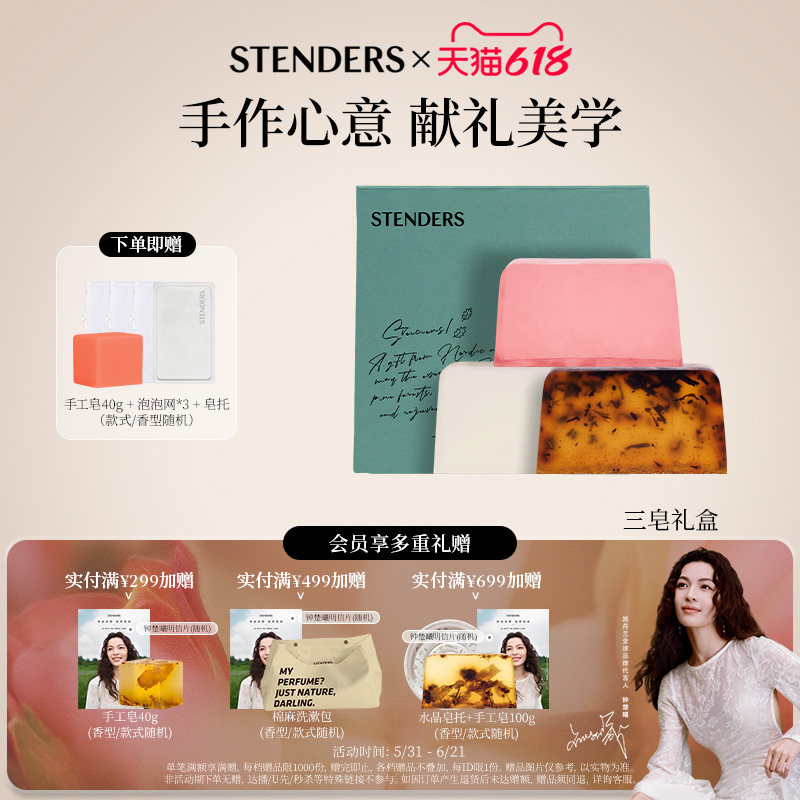 【618抢先购】STENDERS施丹兰精油皂香皂礼盒沐浴礼物送礼手工皂