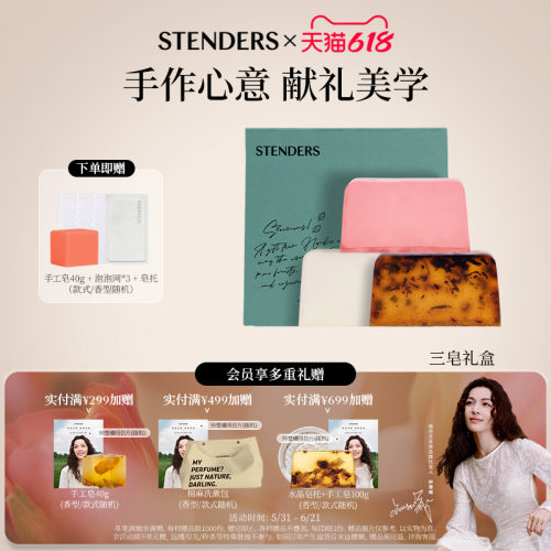 施丹兰精油手工皂礼盒100g*3块