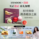 STENDERS施丹兰泡浴球泡泡浴泡澡球精油球朋友送礼礼盒节日礼物