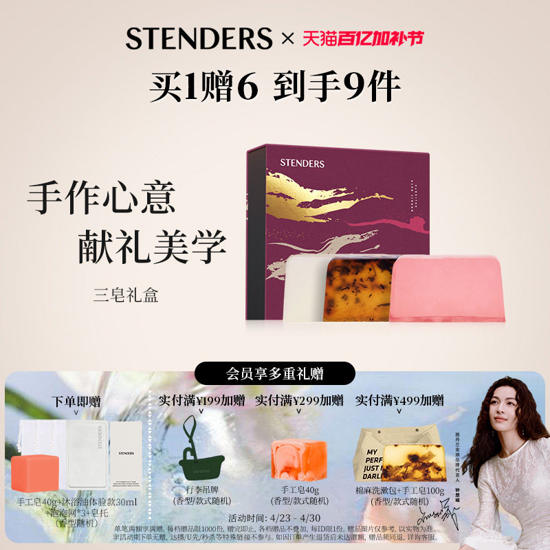 【圣诞礼物】STENDERS施丹兰香皂礼盒礼物男女朋友手工皂精油皂