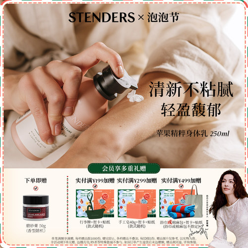 施丹兰苹果花精粹身体乳