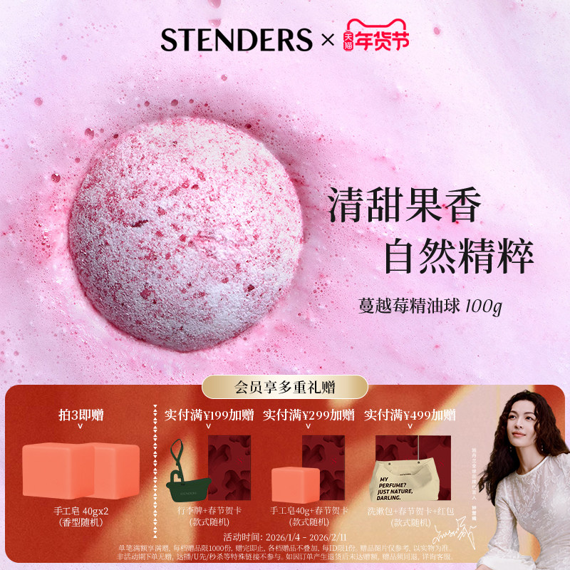 STENDERS/施丹兰蔓越莓精油球泡浴沐浴洗澡泡泡液泡脚官方正品,美容护肤/美体/精油,泡澡浴球,淘宝优惠券,粉丝福利购,淘宝优惠卷