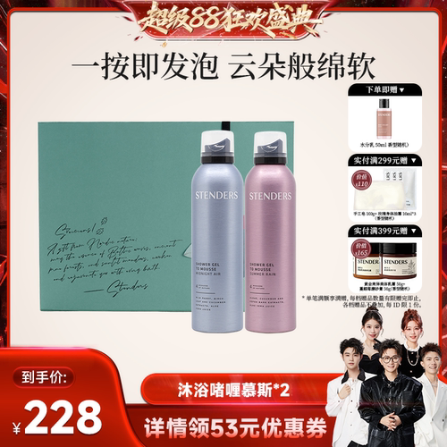 【香菇超级88】STENDERS施丹兰沐浴啫喱慕斯细密泡沫沐浴露自发泡