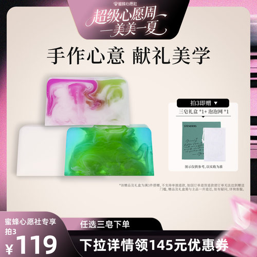 施丹兰精油手工皂礼盒