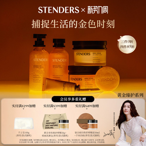 施丹兰黄金系列磨砂啫喱精油皂