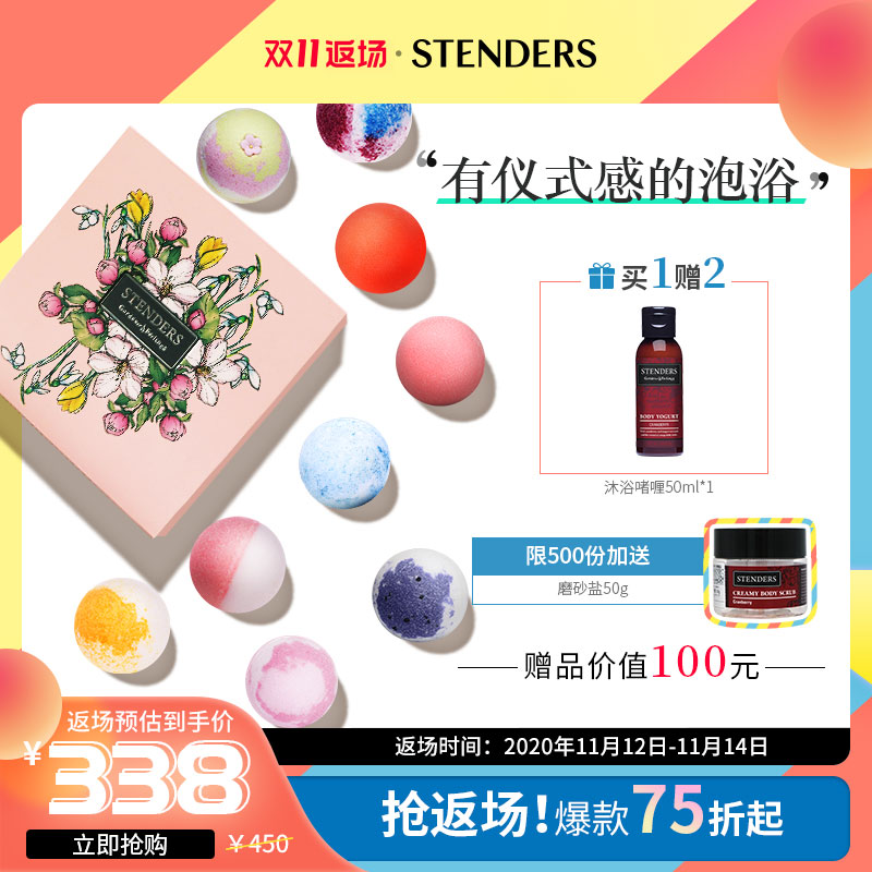 stenders施丹兰泡浴精油浴盐9球礼盒沐浴精油泡澡泡脚球精油球
