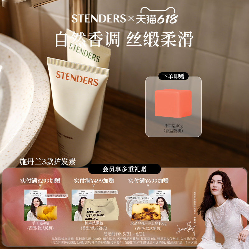 【新品上市】STENDERS/施丹兰香氛护发素护发芳香防断发头发护理