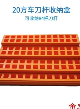 车刀杆放置架铣刀收纳盒钻头零件盒车刀杆收纳盒盒黄色刀柄整理架