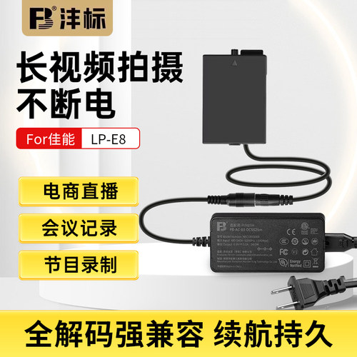 沣标LP-E8假电池适配器视频直播