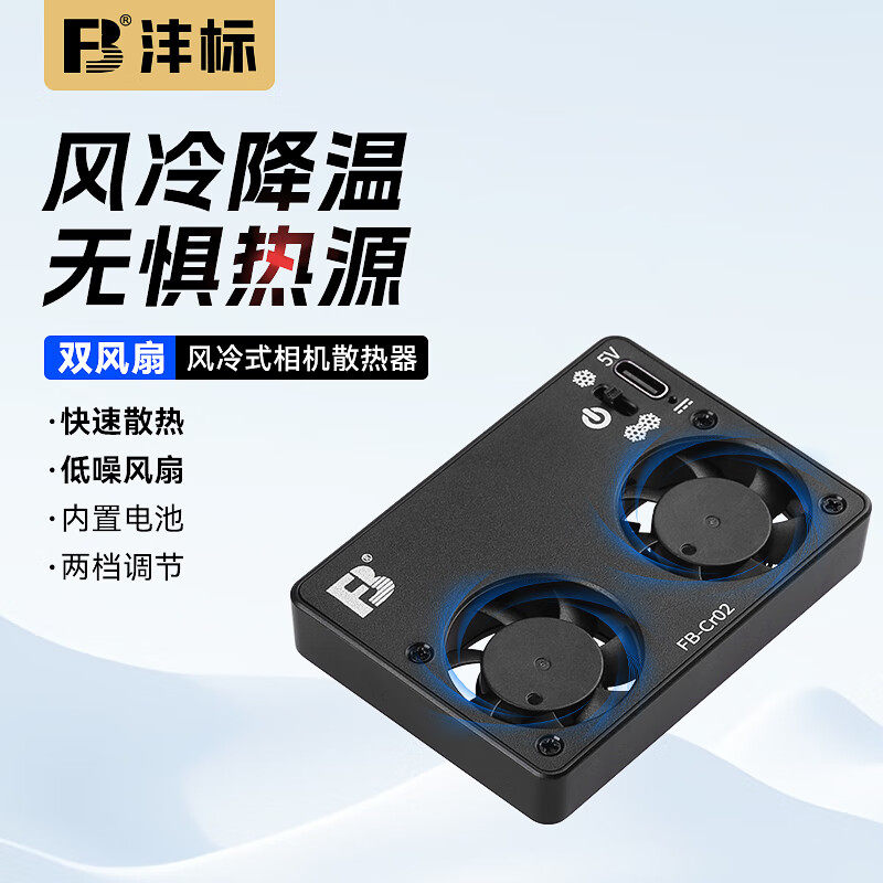 沣标Cr02相机直播散热器适用索尼A7M4 A7C2 ZVE1/10 a6700 A7S3