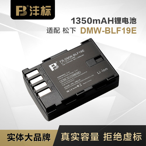 沣标BLF19E适用松下GH5相机电池