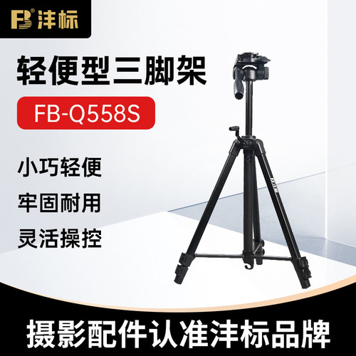 沣标Q558S轻便相机三脚架