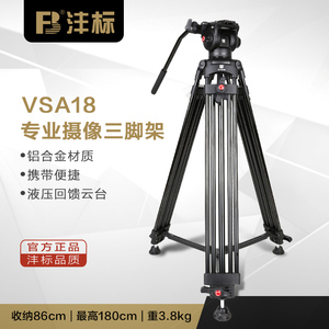 沣标摄像三脚架液压阻尼相机支架