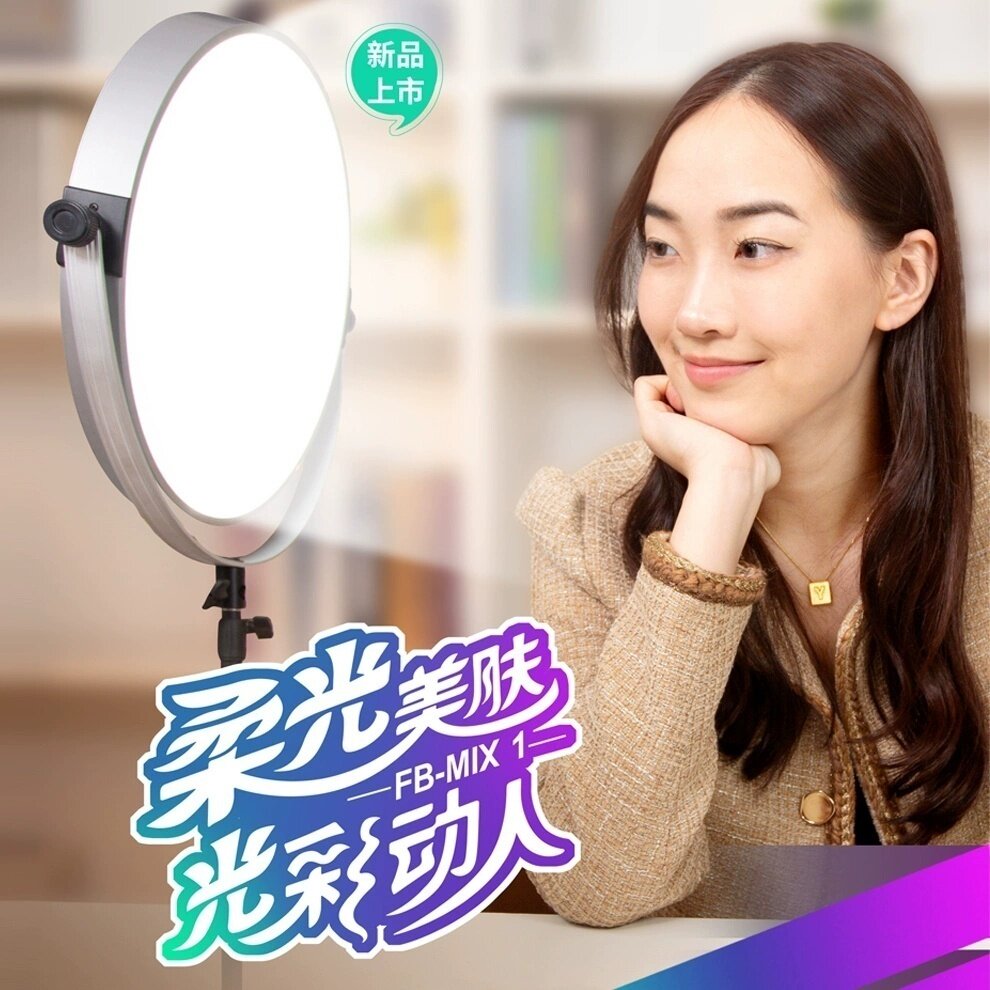 FB-MIX圆形柔光灯全身服装直播