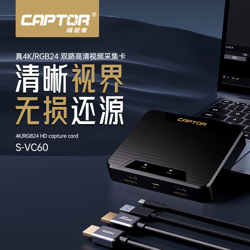 捕捉者S-VC60双路相机直播视频采集卡HDMI高清画面采集卡4K60Hz
