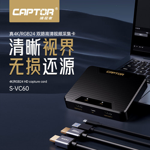 捕捉者S-VC60双路相机直播视频采集卡HDMI高清画面采集卡4K60Hz