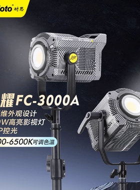 耐思FC-3000A摄影灯深抛柔光灯300W直播补光灯视频拍摄专业影视灯