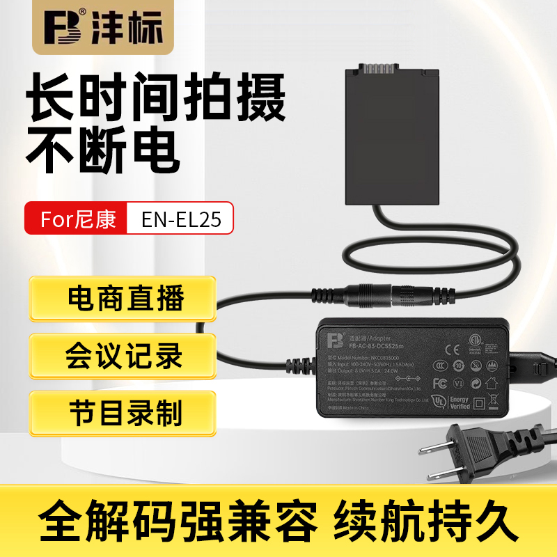 沣标EN-EL25假电池适用尼康Z30 Z50 ZFC Z50II二代适配器微单相机