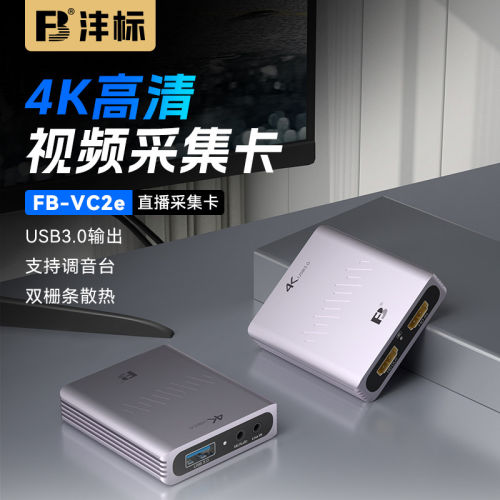 沣标VC2直播视频采集卡HDMI高清4K USB3高速传输手机相机电脑同步