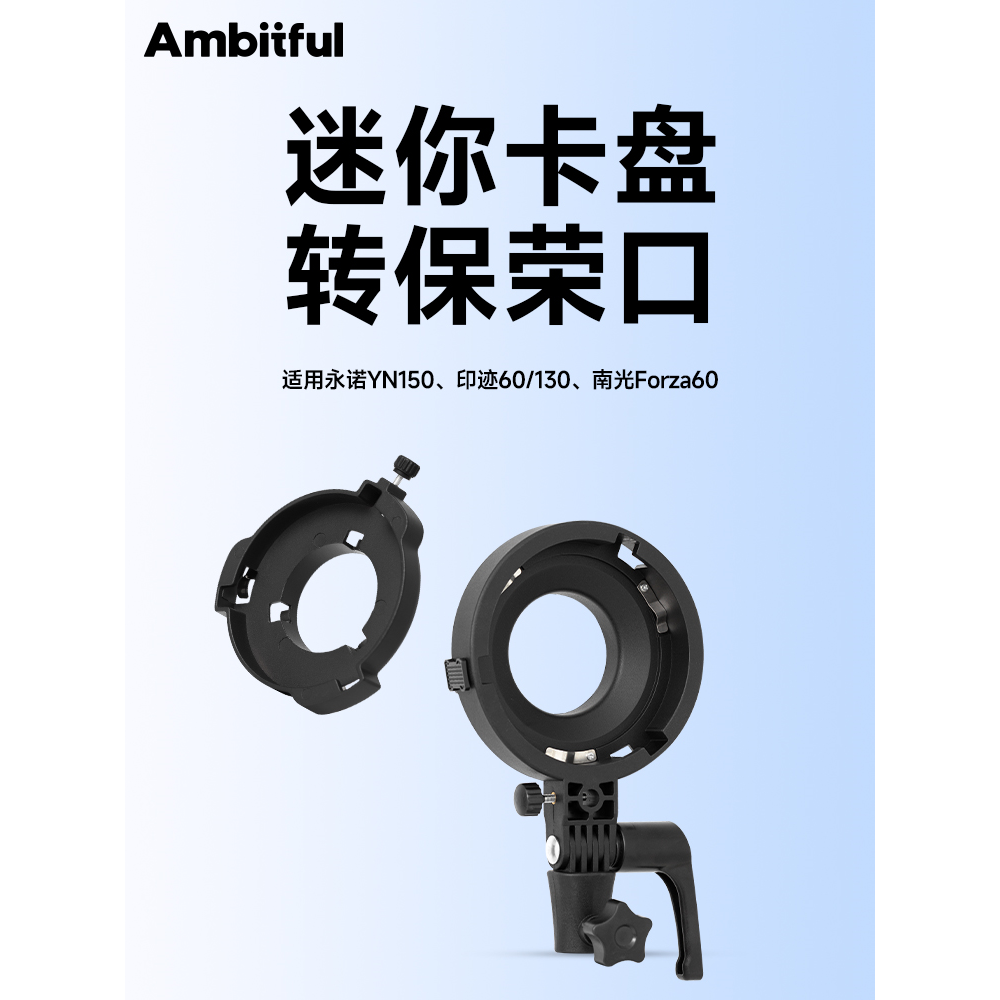 志捷MB01保荣口mini转接环