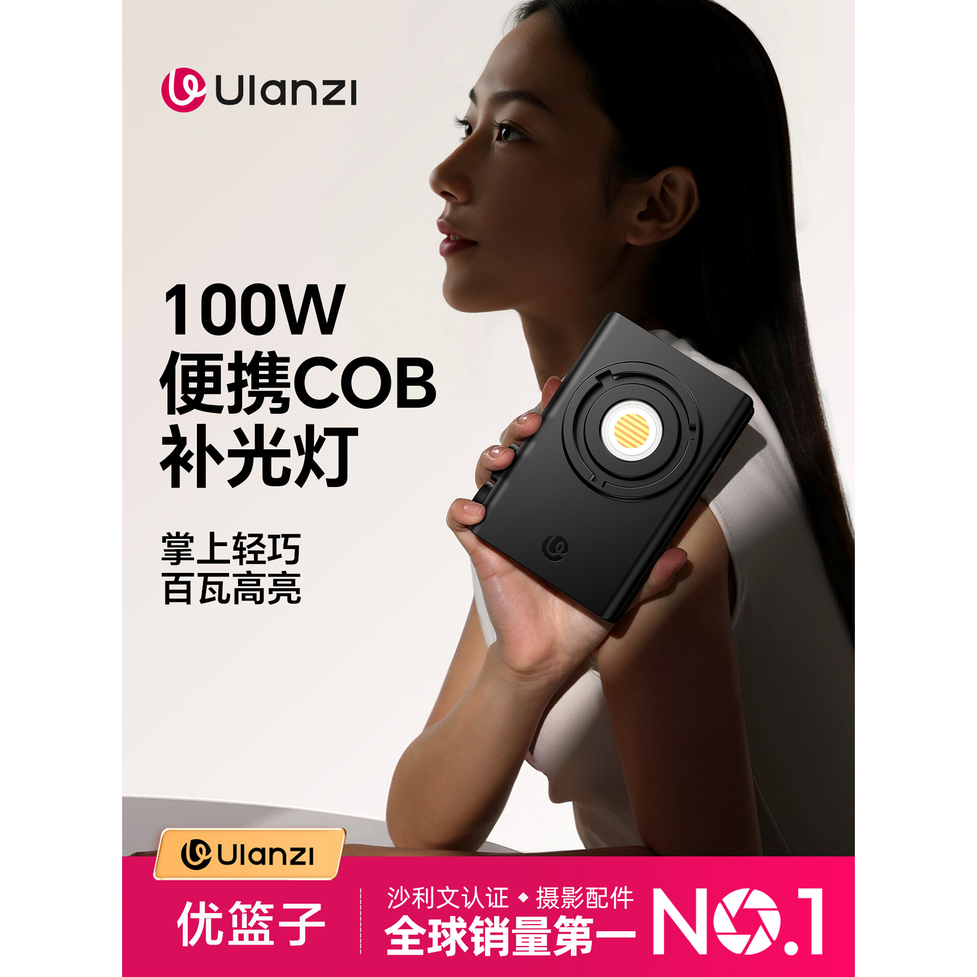 Ulanzi优篮子C01户外便携外拍灯