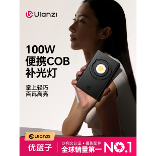 Ulanzi优篮子C01摄影补光灯100W影视COB灯人像打光户外便携外拍灯