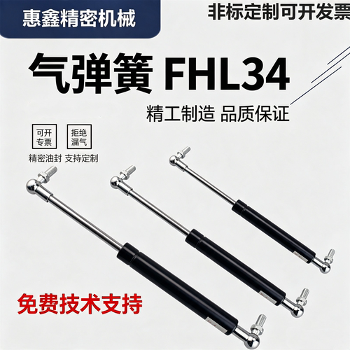 FHL34-BD-22200系列气弹簧