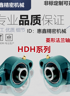 滚珠轴承座组件菱形法兰轴承座HDH12 15 17 20 25 30 35 40