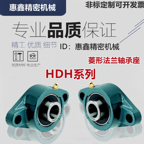 HDH菱形法兰滚珠轴承座可定制