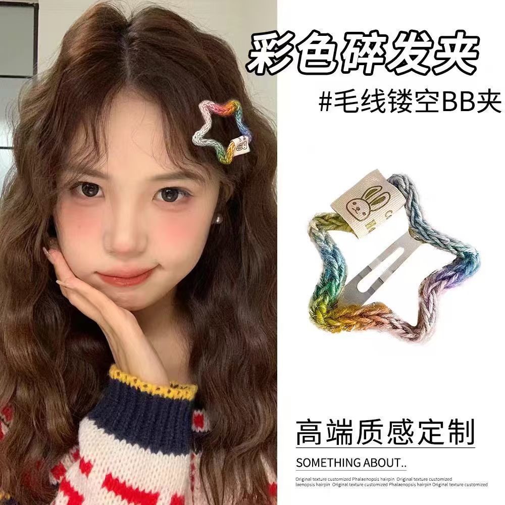 韩系彩色毛线星星侧边夹女2024新款秋冬前额镂空刘海bb夹发夹头饰