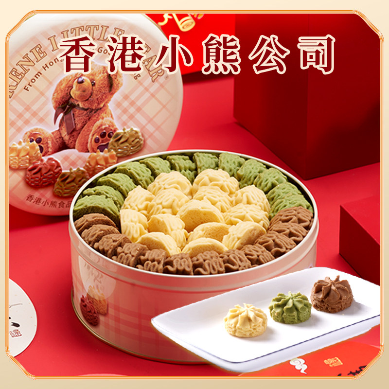 官方香港小熊特产小吃曲奇饼干礼盒进口黄油手工零食手信节日送礼