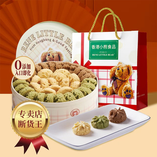 香港小熊曲奇六味什锦饼干礼盒下午茶点零食港澳手信节日送礼铁罐
