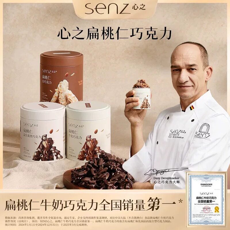 senz心之扁桃仁巧克力坚果夹心黑巧牛奶白巧罐装纯可可脂解馋零食