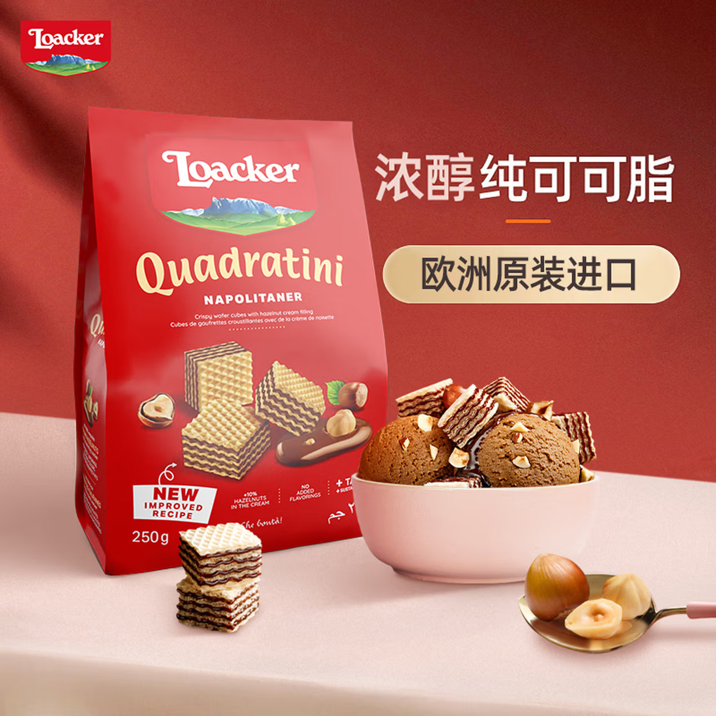 Loacker莱家进口榛子巧克力夹心威化饼干儿童休闲零食250g*3袋