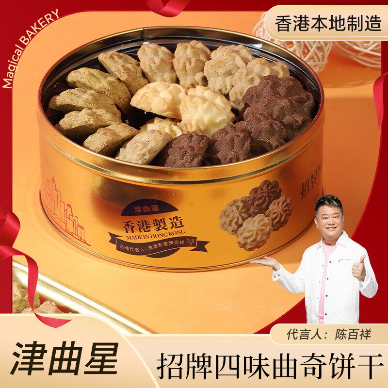 香港进口津曲星小熊黄油曲奇招牌四味饼干礼盒香酥港式下午茶送礼