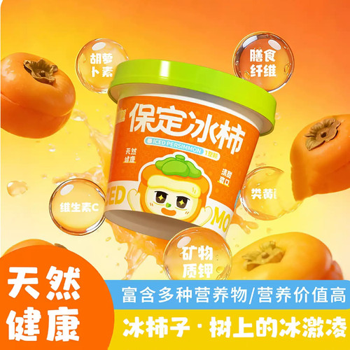 秋色围城保定冰柿子6杯装送芒果