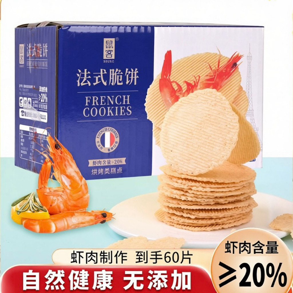 鼠客法式脆片鲜虾片儿童健康零食虾仔片鲜虾肉饼雪米饼小吃非油炸