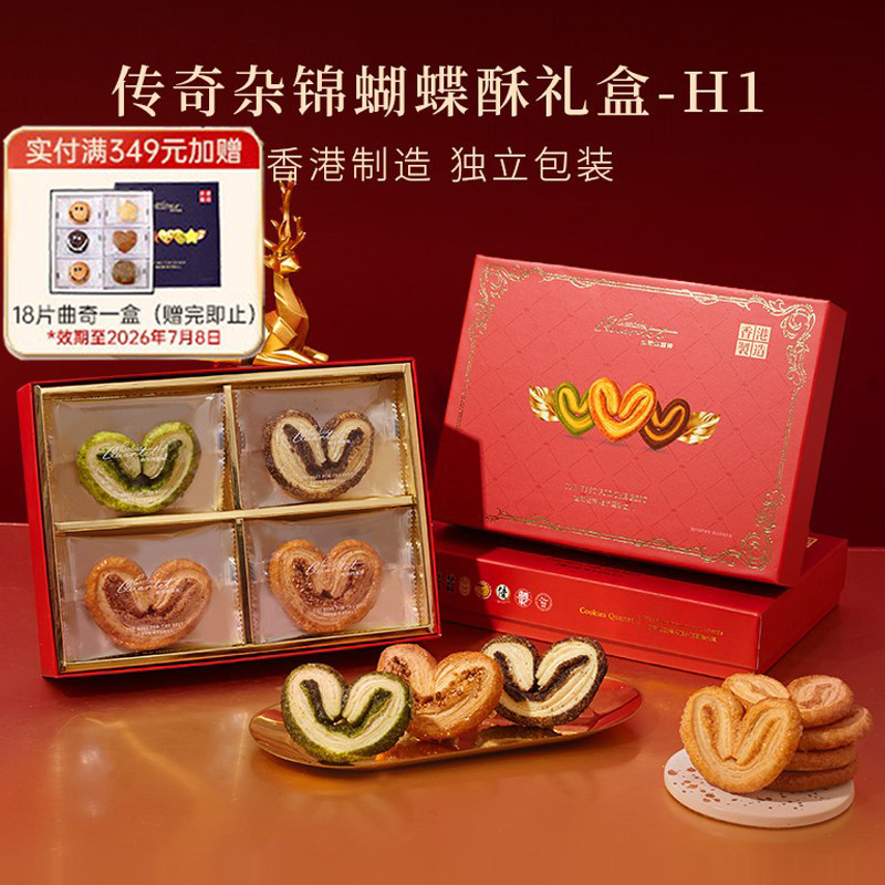 香港曲奇四重奏杂锦蝴蝶酥礼盒手工糕点零食原装进口手信节日礼物