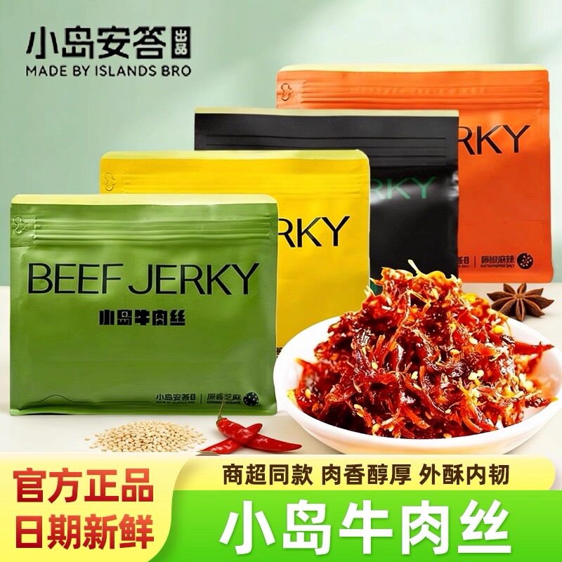 小岛安答牛肉丝无添加内蒙古特产鲜牛肉烤制网红肉零食非油炸200g
