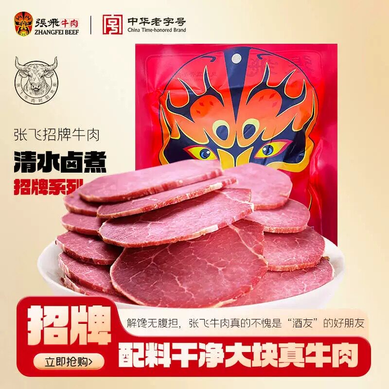 张飞酱卤牛肉熟食四川成都特产开袋即食五香酱牛肉高蛋白代餐225g