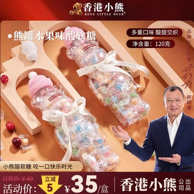 香港小熊水果味熊罐酸软糖120g
