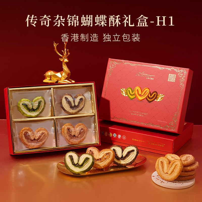 香港曲奇四重奏杂锦蝴蝶酥礼盒手工糕点零食原装进口手信节日礼物