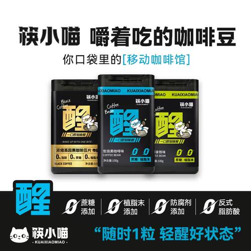 筷小喵无糖冰咖啡含片口嚼咖啡豆