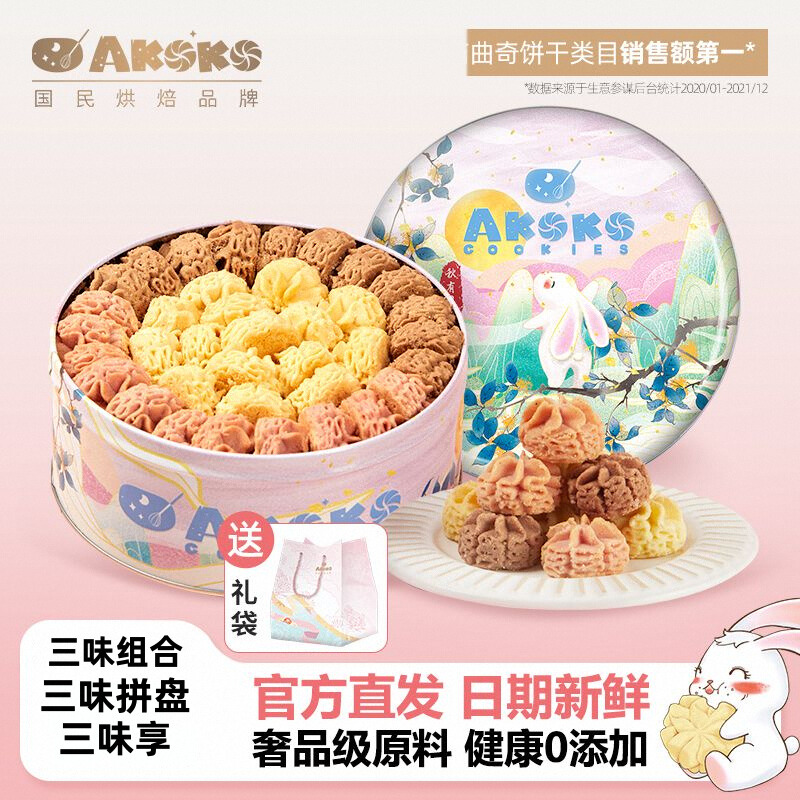 AKOKO网红曲奇手工饼干法式三味