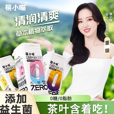 筷小喵茶含片清新口气口香