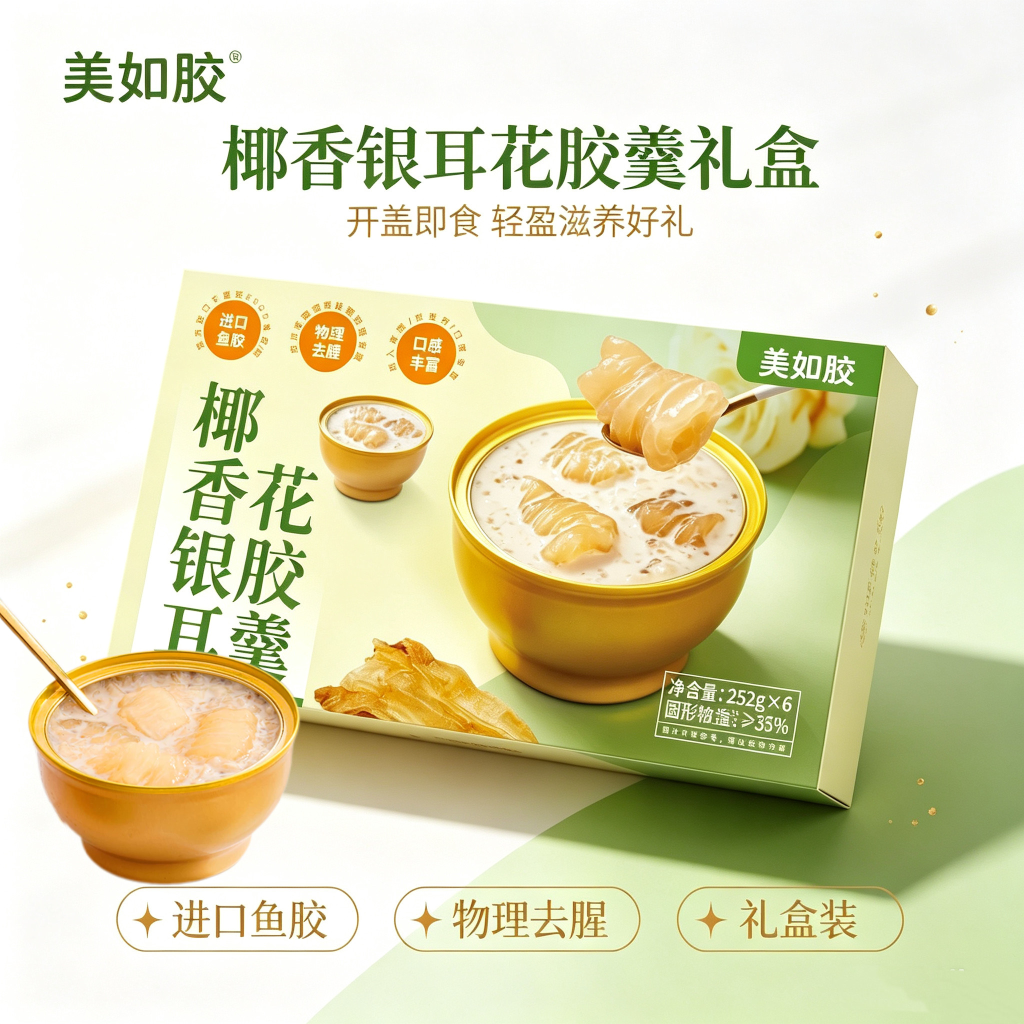 美如胶椰香银耳花胶羹礼盒装鲜炖图片