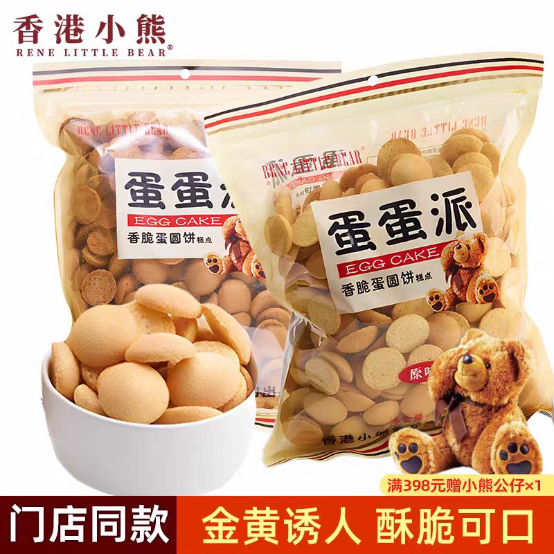 官方 香港小熊原味黑糖味蛋蛋派鸡蛋仔小圆饼干儿童怀旧零食360g