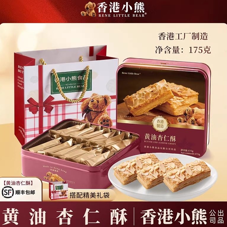 原装进口香港小熊黄油杏仁酥甜心酥什锦曲奇饼干新年礼盒春节送礼